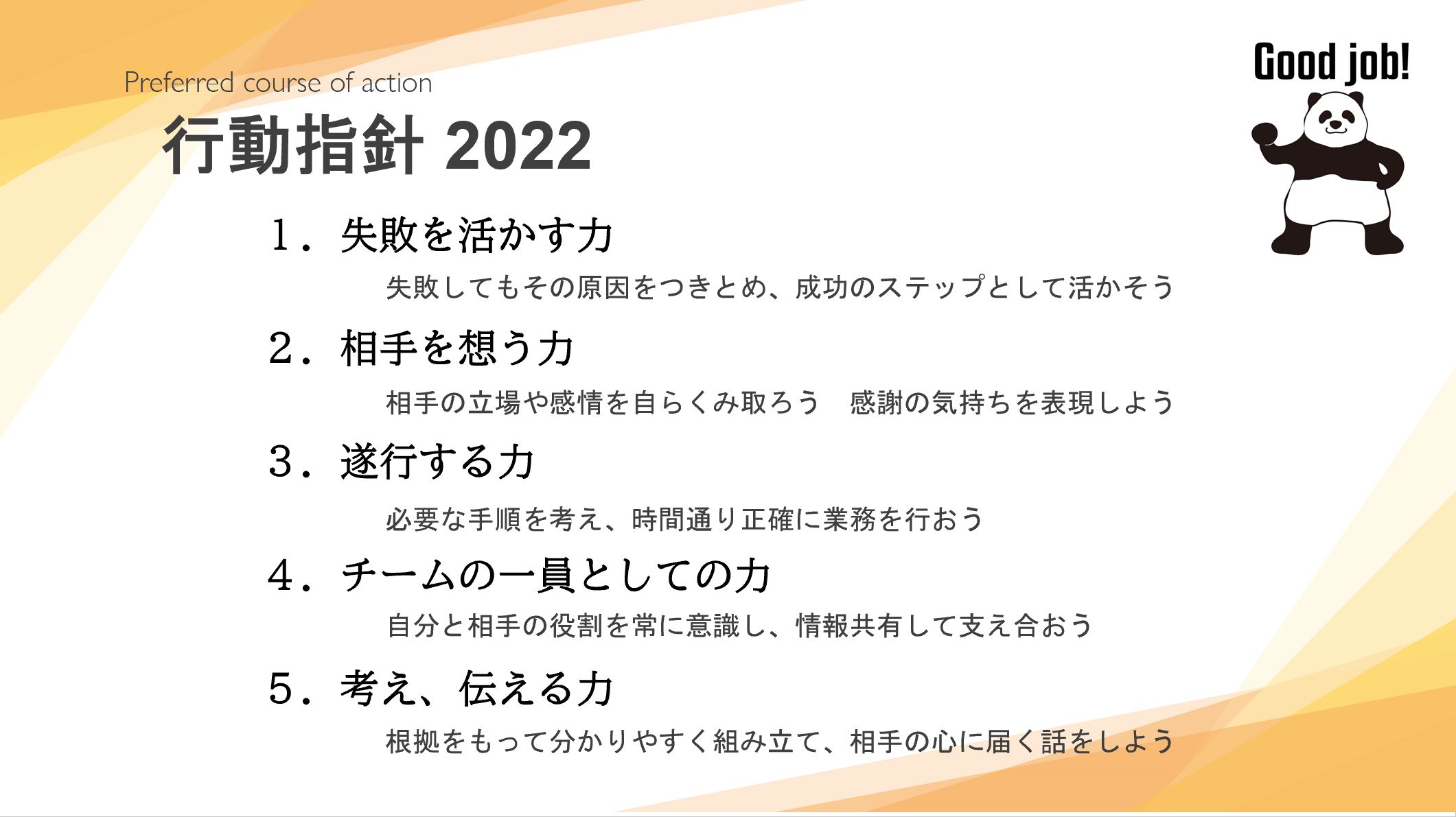 今年の行動指針を作成しました 社会保険労務士法人 Ritarm